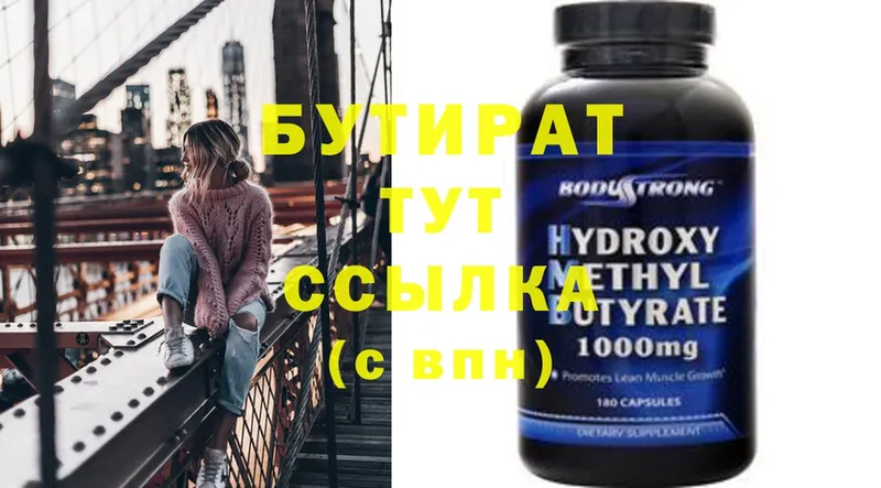 БУТИРАТ GHB  Туймазы 